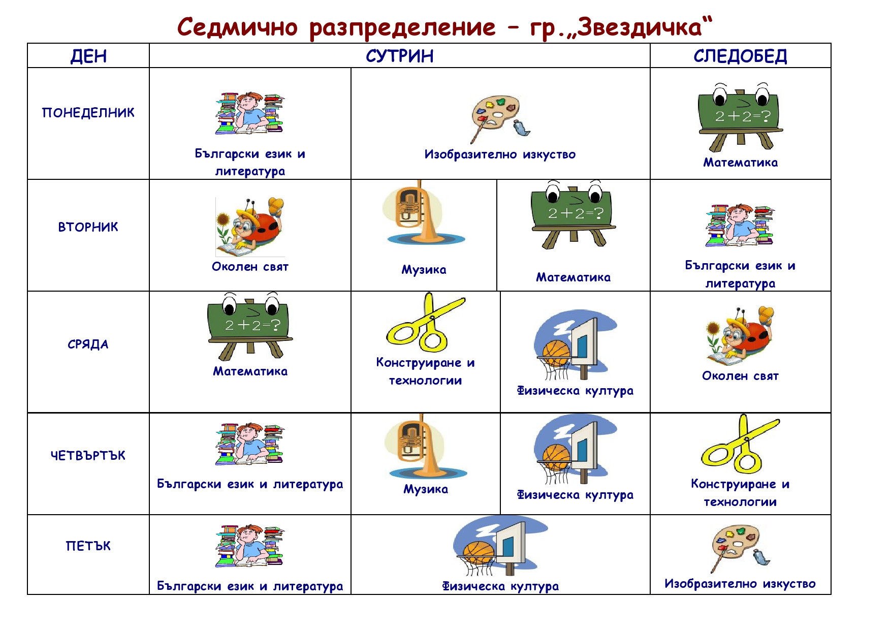 3 4гр. Седмична програма page0001